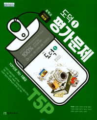 중등 평가문제집 도덕1 (변순용)18